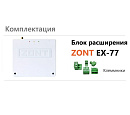 Блок расширения EX-77 для регулятора ZONT Climatic 1.3 с доставкой в Архангельск