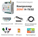 ZONT H-1V.02 Отопительный GSM / Wi-Fi контроллер на DIN-рейку с доставкой в Архангельск